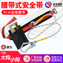 Construction single waist hook safety belt Aerial work safety belt Wear-resistant polyester safety rope set air conditioning installation