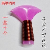 No repair of suona plastic Sentinel thickened large medium and small tiger whistle Reed provincial strength ABCDF professional