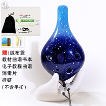 Ocarina 6-hole AC long mouth ceramic starry sky Six-hole midrange C-tone ac Primary and secondary school students graduation season gift engraved name