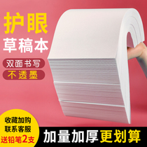 Lake rhyme 18K draft paper College students use graduate school special affordable draft a4 white paper calculation paper performance paper blank white thickened top glue easy-to-tear draft calculation paper copy paper 400 sheets