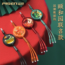 Pint Shengyi and Garden joint Apple data line Three-in-one quick-charge two-in-one charge wire machine One-haul-three telescopic mobile phone to charge applicable 12 Huawei Android multifunction universal multi-head flash-charging vehicle