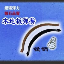 Thickened floor card silent steel card spring expansion composite floor arc New seam with multi-layer mounting Wood