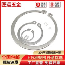  National standard shaft retainer shaft card 304 stainless steel GB894 snap ring wild card C-shaped elastic washer