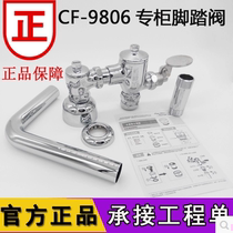 American standard CF-9806 foot valve 9805 hand press valve Squat toilet squat pit squat toilet flush valve valve