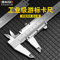 BAIQI stainless steel vernier caliper high precision industrial grade 0-150-200mm mini play small oil ruler