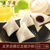 Jiaxing Wufangzhai zongzi vacuum white glutinous red beans fine sand dumplings breakfast mini children mouth Brown Dragon Boat Festival