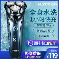 Feike razor electric shaving knife Mens official flagship store full body washing rechargeable send boyfriend