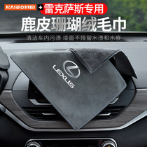 Suitable for Lexus LS UX ES RX IS car wipe towel absorbent car wash cloth car accessories