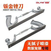 Car sheet metal file putty-free data recovery repair tools Grinding equipment dampening knife Imported blade leveling file
