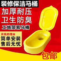 Toilet decoration Temporary toilet seat toilet Plastic simple urinal Indoor household toilet toilet squat toilet