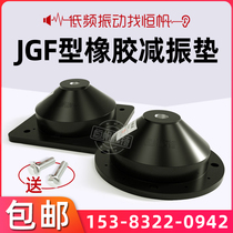 JGF Rubber Shock Absorber Round Floor Fan Pump Air Conditioning Air Conditioning Air Energy Host Unit JGD Shock Absorption Machine