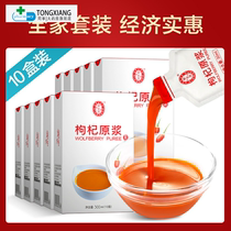 Ninganbao Chinese wolfberry puree Ningxia excellent fresh authentic Zhongning red berry juice stock 30ml * 100 bag DZ