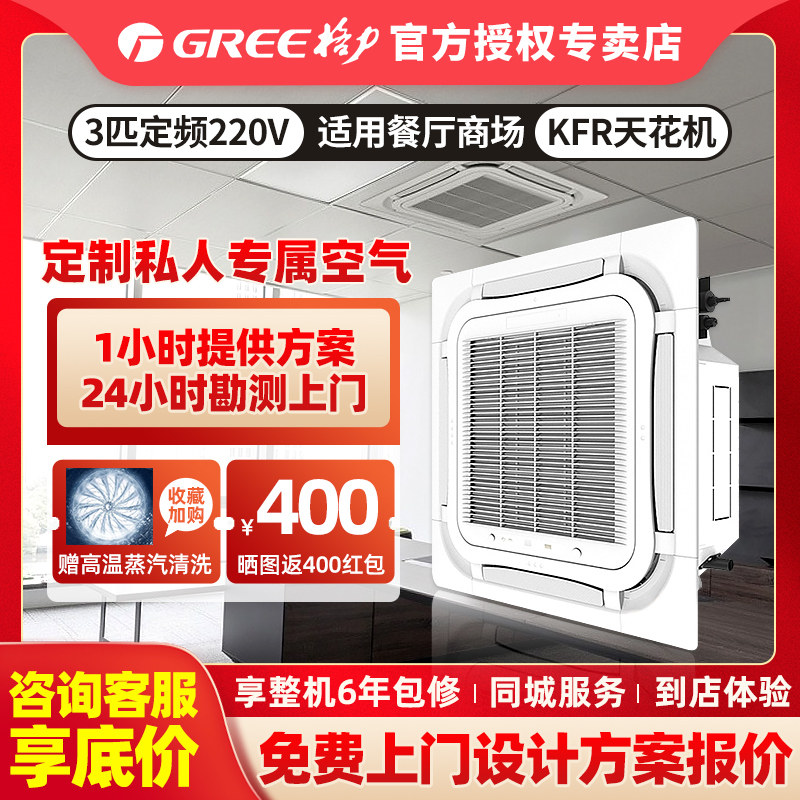 格力3匹定频商用天井机220V工装天花机GREE吸顶式嵌入式中央空调
