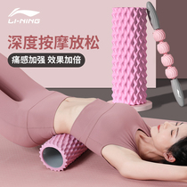 Li Ning foam shaft muscle relaxation massage roller thin calf artifact yoga Post Mace langxie roller equipment