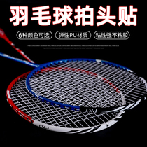 Feather Racket Head Aggravated Stickup Protection Rim Protection Strip Down Wear wear thickened film anti-wear and anti-fall paint