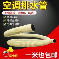 Sun protection Pressure thickening Air conditioning drip pipe Drain pipe outlet pipe downspout pipe Condensate extension extension replacement