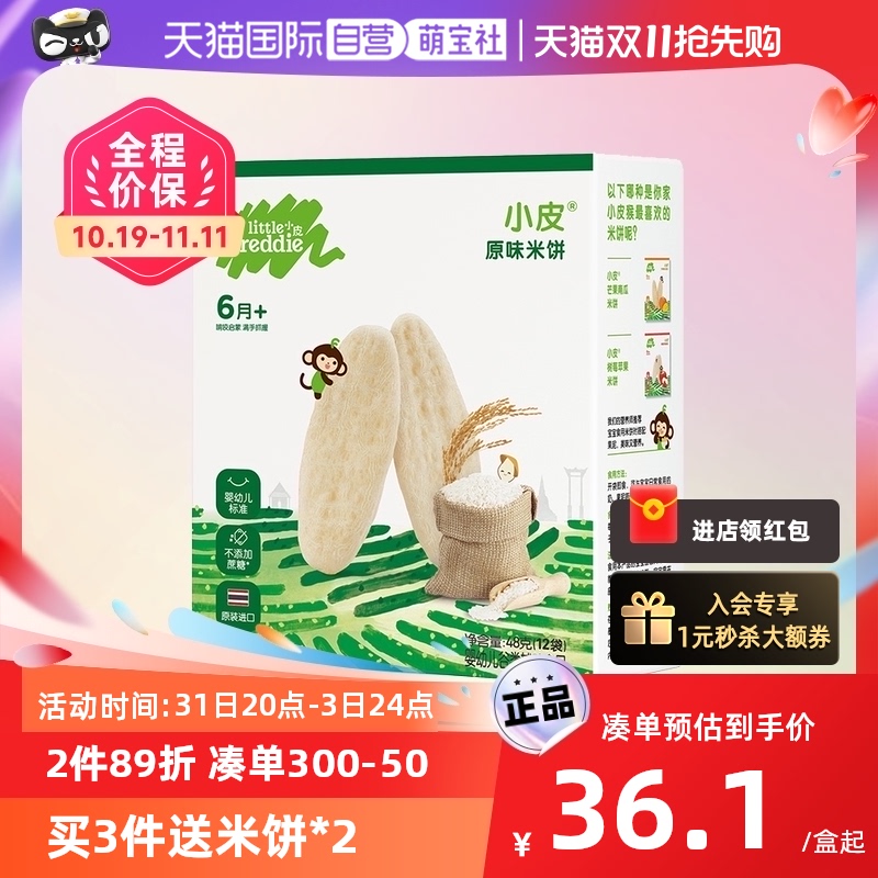 【自営】Xiaopi輸入オリジナルベビー餅、ベビー歯固めビスケット、6ヶ月以上の健康的な無添加スナック食品