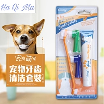 Dog toothbrush toothpaste set pet toothpaste edible to remove dental calculus and bad breath Puppies Puppies oral cleaning supplies