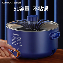Konka electric hot pot household multifunctional one non-stick electric cooking pot dormitory pot student pot 5L electric pot 4-6 people