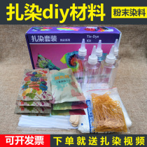 Point trick powder tie-dye cold water-free paint student handicraft class batik diy material bag fabric T-shirt
