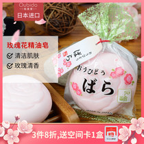 Japan imported Sakura Meitang rose essential oil handmade soap Wash face cleansing bath soft cleaning soap