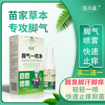Buy 2 get 1 free Miao Phoenix materia medica beriberi spray clean mens and womens feet odor and itching spray anti-itching sterilization rotten feet Beriberi spray