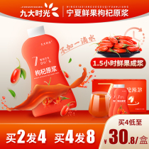 Authentic Ningxia fresh wolfberry juice wolfberry puree Super structure Ji puree wolfberry puree official flagship store