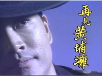 DVD machine version Goodbye Huangpu Beach 1-2 Department] Chen Tingwei 40 Set of 6 Discs (Bilingual)