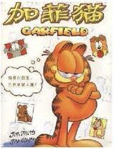 DVD machine version Coffee cat Garfy cat] Mandarin Full version 88-episode 3 discs