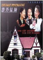 DVD machine version Foreign nanny] Yang Kun Wu Yufang Ding Danone 20 Set 3 Disc