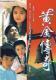 DVD Machine Edition Golden Legend Glee Mountain City] Zhang Weijian Zeng Qianqian clear version 20 episodes 2 discs