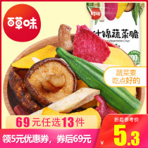  Optional(Baicao flavor-Mixed dried vegetables 60g)Mixed fruit and vegetable okra shiitake mushroom crispy fruit Childrens snacks