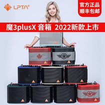 LPTA magic 3plusX audio outdoor live speaker dedicated 2022 new guitar saxophone performance