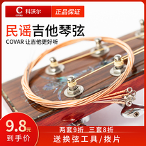 cover Korver acoustic guitar strings a set of 6 folk songs universal full set of guitar roll-changing accessories