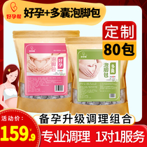Good pregnancy helps good pregnancy polycystic preparation pregnancy foot medicine package long endometrial foot bath Chinese medicine package conditioning cold