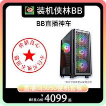 (Direct sowing room subsidy price) Electric race Redditor RTX3050 graphics card complete machine computer host assembly machine DIY configuration