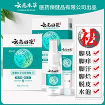 Foot odor treatment erosive spray Miaojia beriberi ointment antibacterial and bactericidal toe fungus root root soak feet