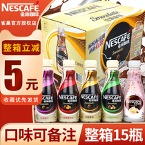  Nestle Coffee Silky Latte Mocha Caramel Hazelnut bottled 268ml*15 bottles full box ready-to-drink drinks