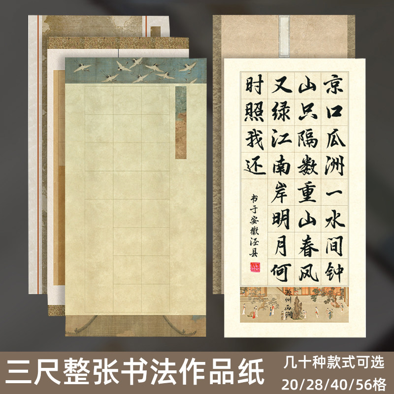三尺书法作品纸-三尺书法作品纸促销价格、三尺书法作品纸品牌- 淘宝