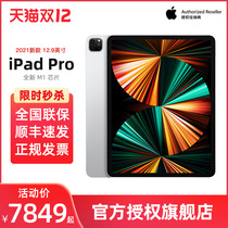 (Limited time spike) Apple Apple iPad Pro 12 9 inch new tablet M1 chip official flagship license
