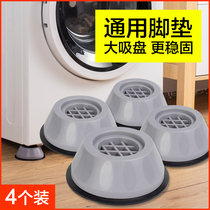 Washing machine anti-slip anti-shock footbed mat heightening base anti-running plus high roller damping silent fixing deviner