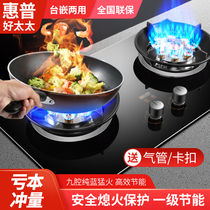 Good wife gas stove Household double stove Desktop embedded natural gas liquefied gas stove Natural gas stove Fierce fire stove