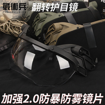 Tactical soldier Tactical helmet outer suspension flip op goggles Explosion-proof two lenses Front gear anti-fog goggles