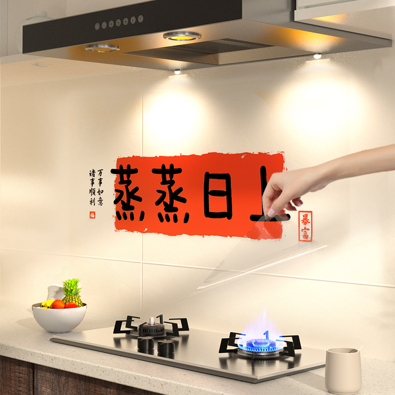 Kitchen oil resistant wall stickers, stove, high temperature resistant, waterproof, housewarming joy, home moving decoration and decoration supplies