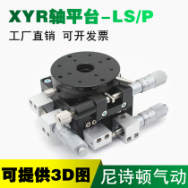XYR axis three-axis displacement platform precision movement fine tuning optical slipway rotary table LSP40 LS60 90125