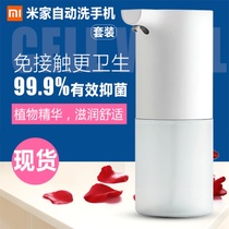 Xiaomi Mijia automatic hand washing machine set Foam hand washing machine Smart sensor soap dispenser Hand washing machine Household