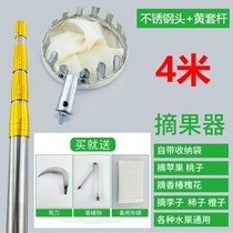 Thickened 7 m high-altitude fruit picking device fruit picking device telescopic rod high-branch fruit tree picking persimmon Rod