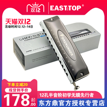 Dongfang Ding Pioneer New 12-hole non-membrane non-mucous C- tone harmonica novice beginner 1248NV