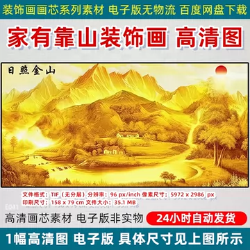 金山风水装饰画-金山风水装饰画促销价格、金山风水装饰画品牌- 淘宝