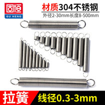  304 stainless steel tension spring Tension stretch hook spring wire diameter 0 3 0 4 0 5 0 6 0 8 1 0mm